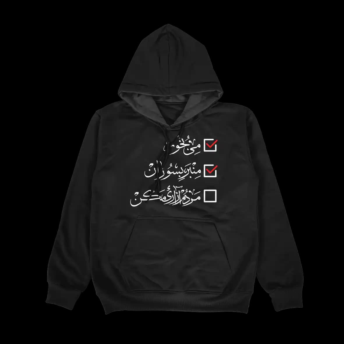 هودی مردم آزاری مکن
