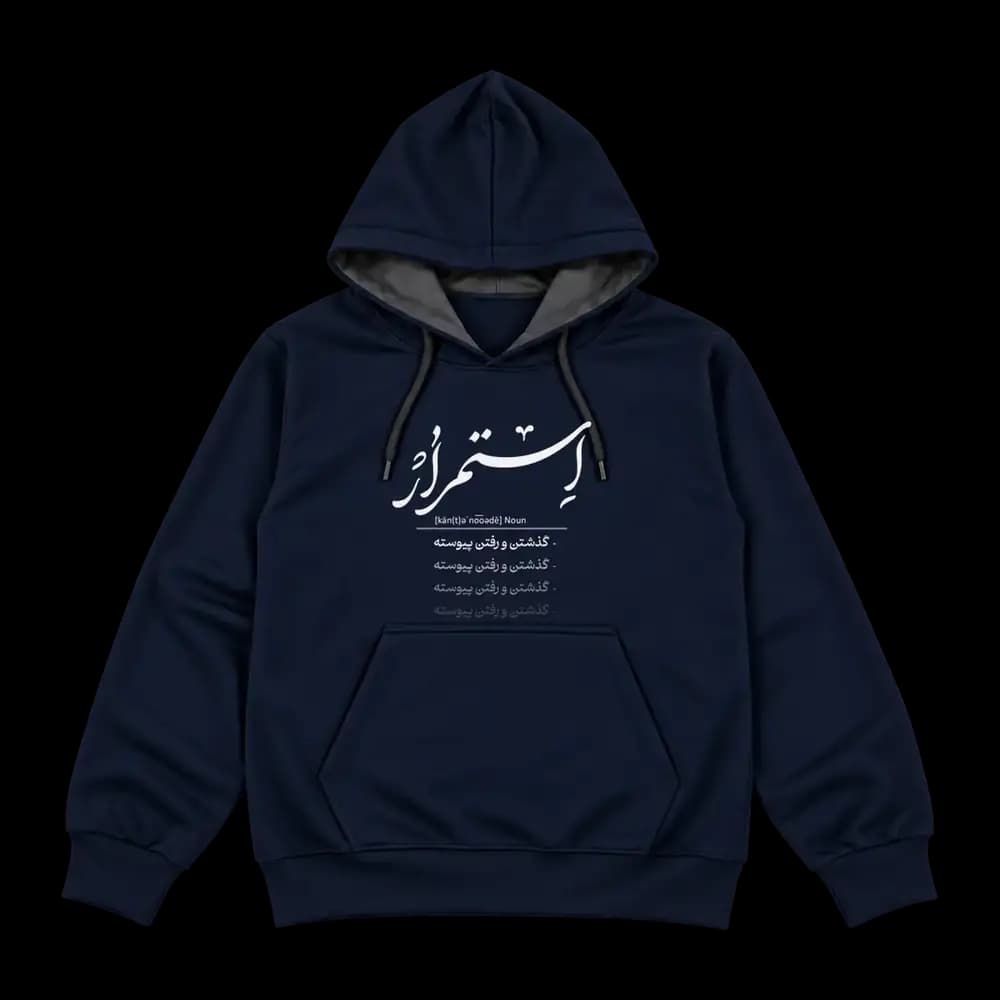 هودی استمرار، گذشتن و رفتن پیوسته — تصویر ۵