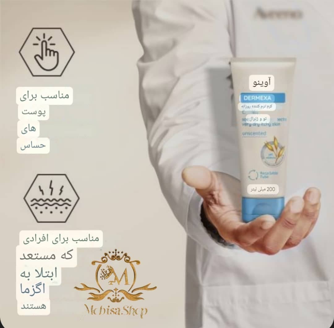 کرم ضد اگزما و ترمیم کننده دست و بدن Aveeno مدل Dermexa حجم 200 میلی لیتر — تصویر ۲