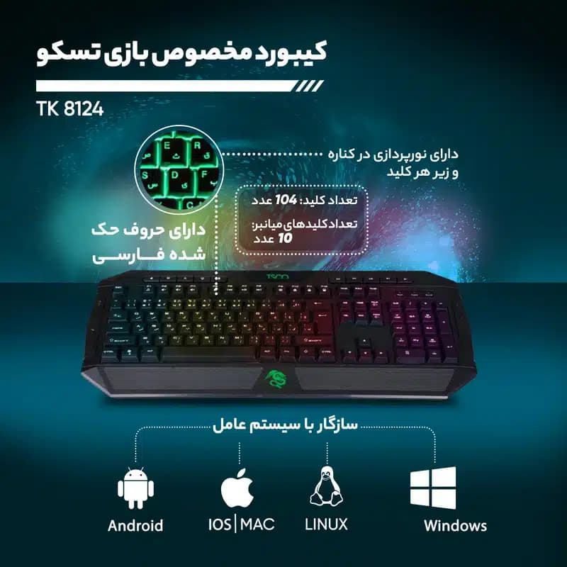 کیبورد گیمینگ تسکو مدل TK 8124 — تصویر ۱۲