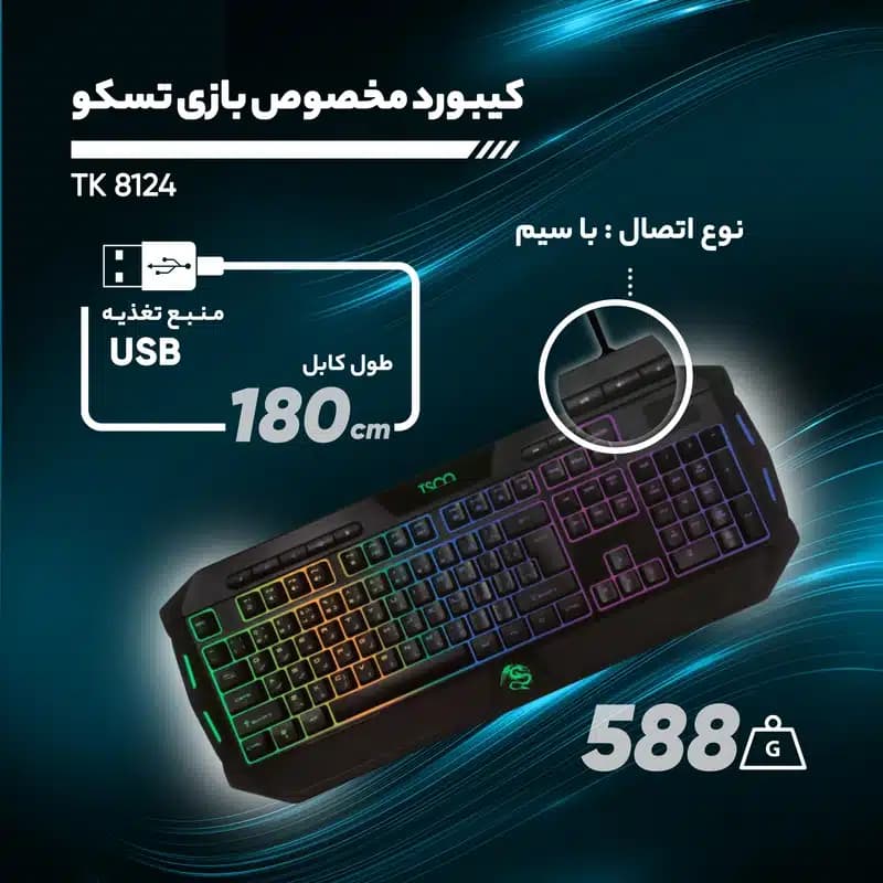 کیبورد گیمینگ تسکو مدل TK 8124 — تصویر ۱۱