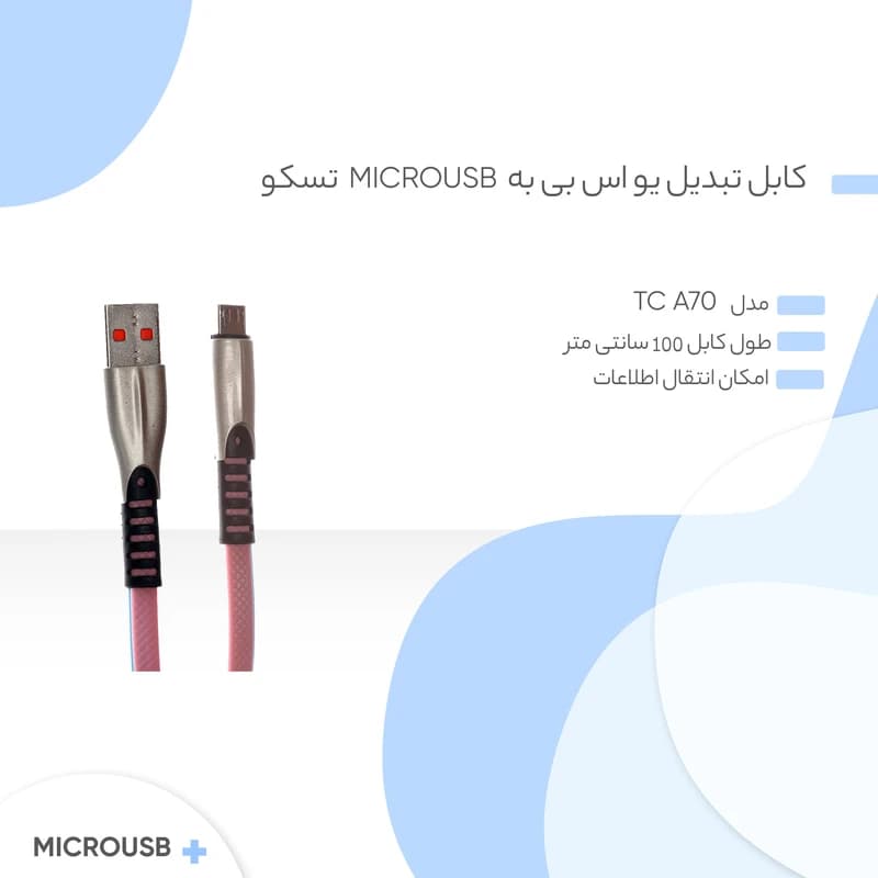 کابل Micro USB تسکو مدل TCA 70 — تصویر ۲