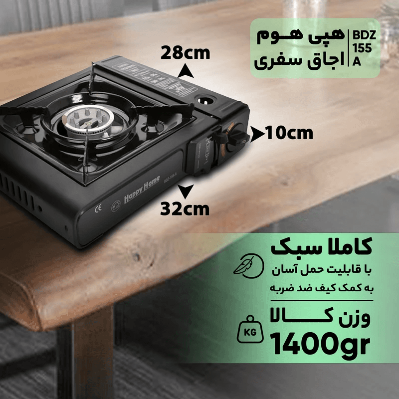 اجاق سفری هپی هوم مدل BDZ-155-a — تصویر ۵