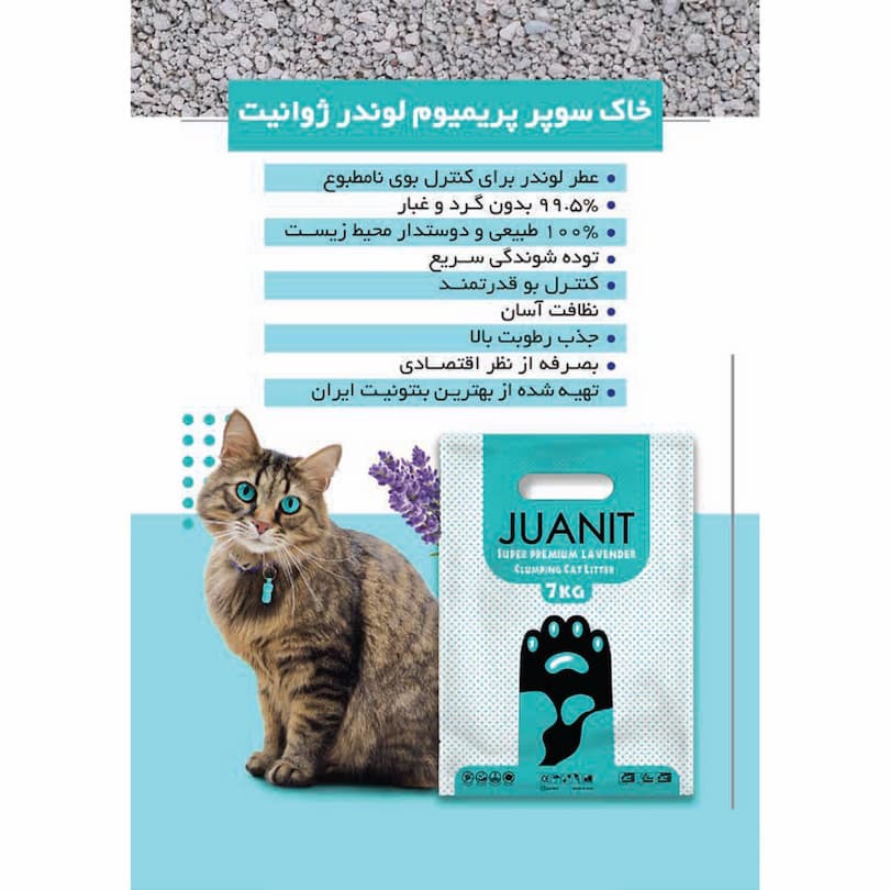 خاک گربه سوپر پرمیوم لوندر ژوانیت – 7 کیلوگرم
