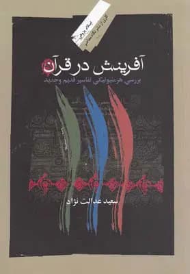 آفرینش در قرآن — تصویر ۲