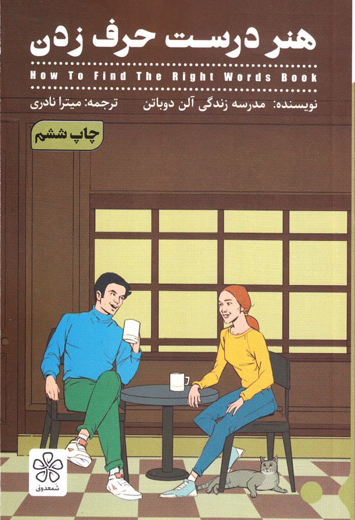 هنر درست حرف زدن