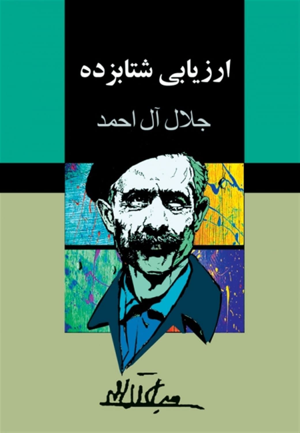 ارزیابی شتابزده — تصویر ۶