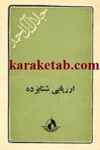 ارزیابی شتابزده — تصویر ۸