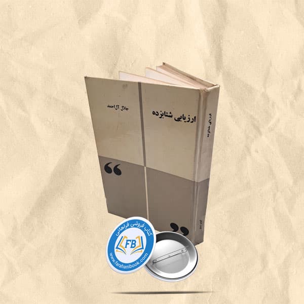 ارزیابی شتابزده — تصویر ۷