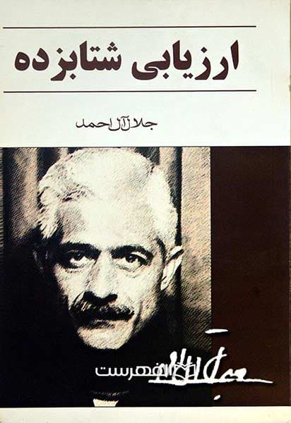 ارزیابی شتابزده — تصویر ۳