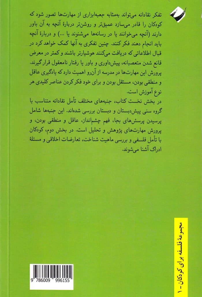 تفکر نقادانه برای کودکان — تصویر ۲