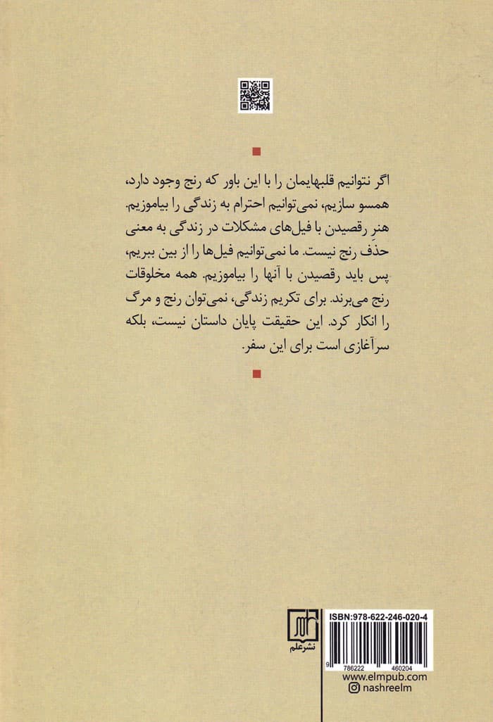 رقص با فیل‌ها — تصویر ۳