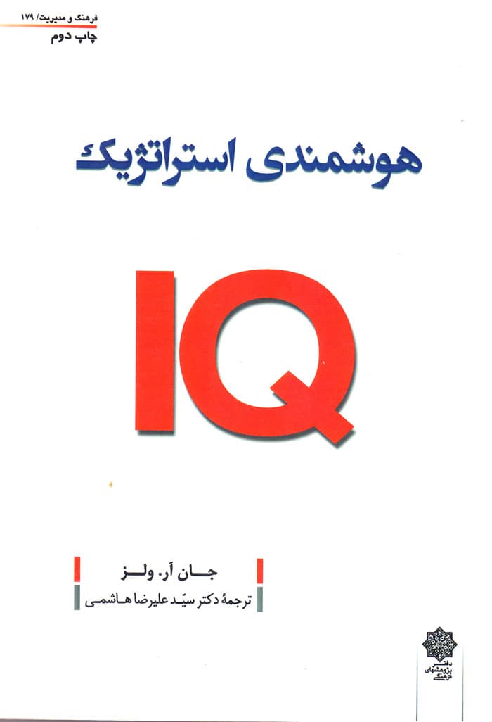 هوشمندی استراتژیک — تصویر ۲