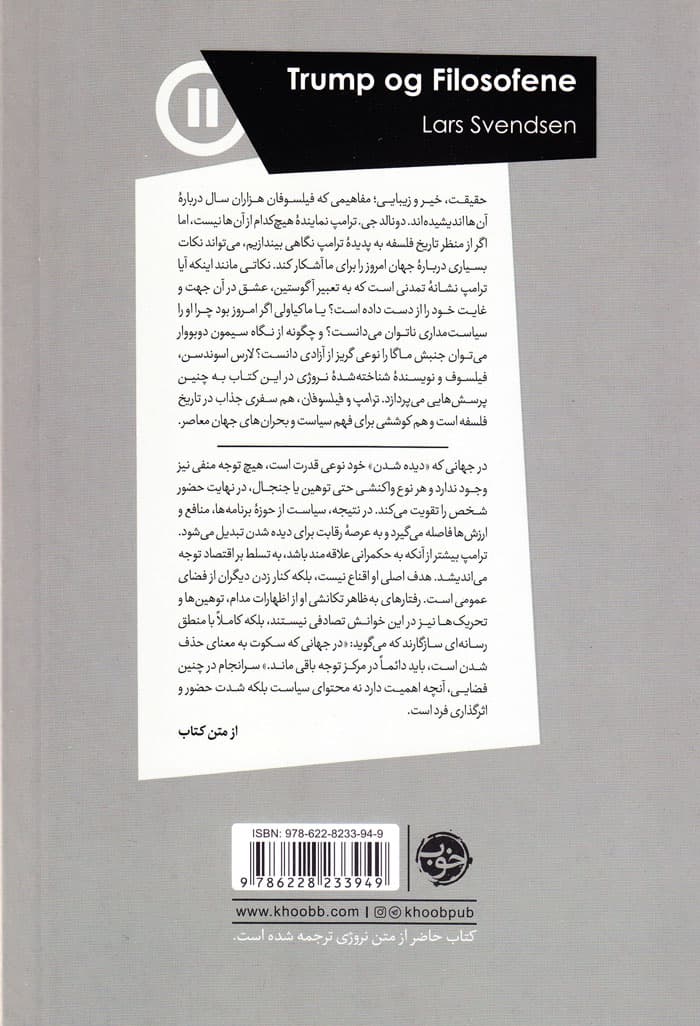 ترامپ و فیلسوفان — تصویر ۲