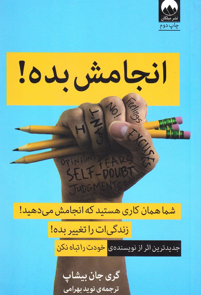 انجامش بده!