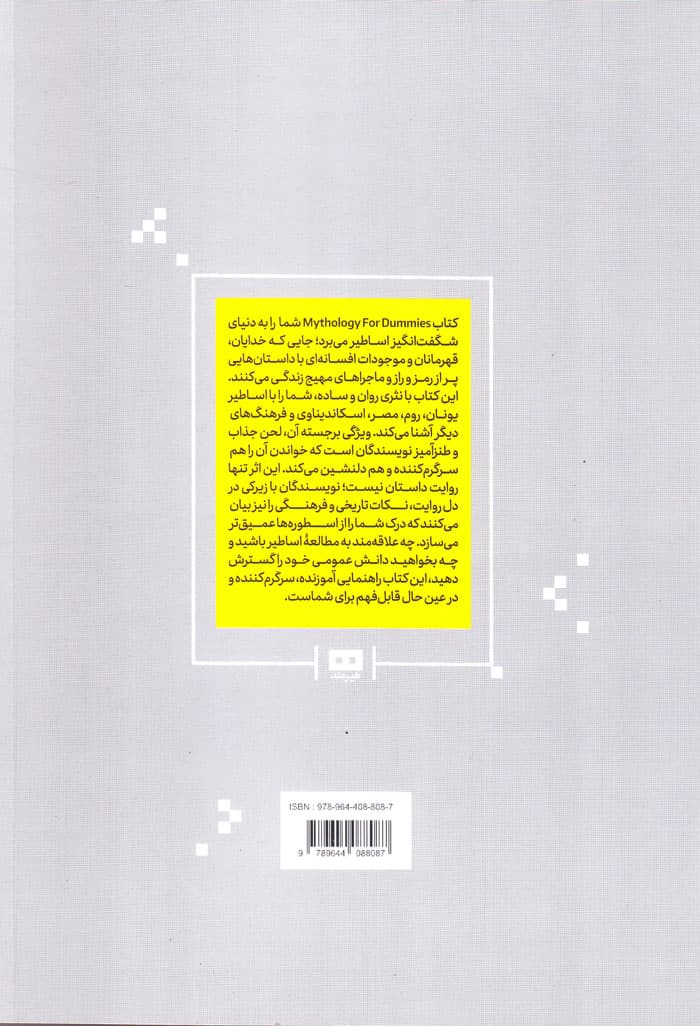 اسطوره شناسی به زبان آدمیزاد — تصویر ۳