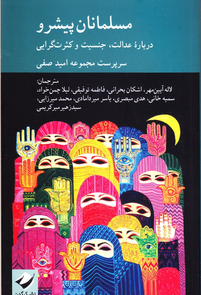 مسلمانان پیشرو — تصویر ۲