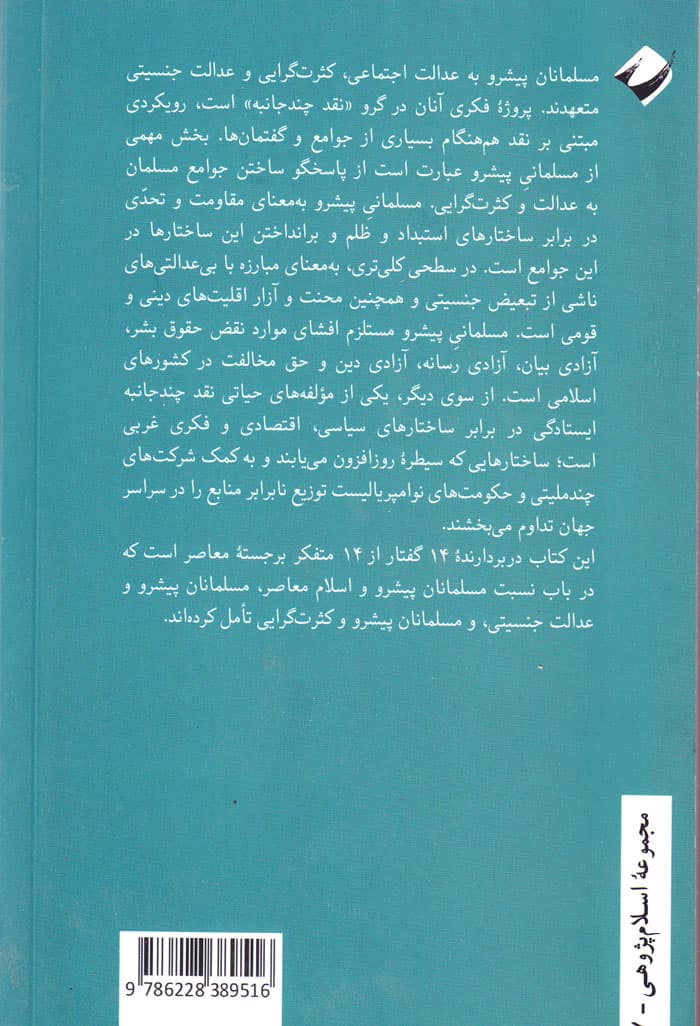 مسلمانان پیشرو — تصویر ۳