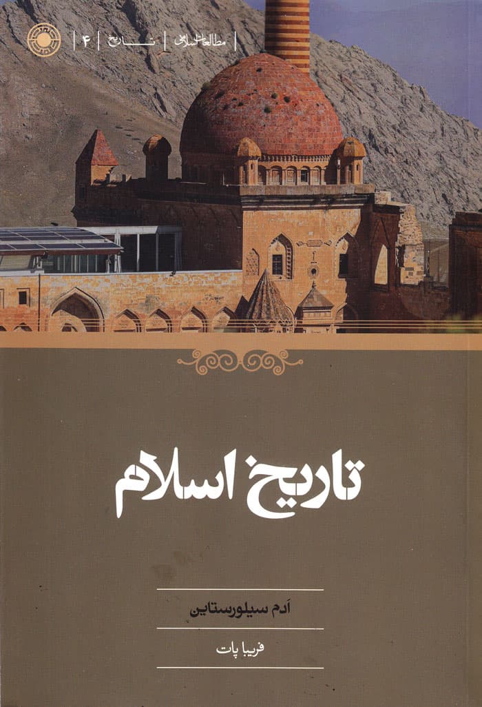 تاریخ اسلام