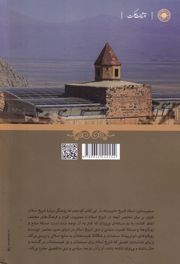 تاریخ اسلام — تصویر ۲