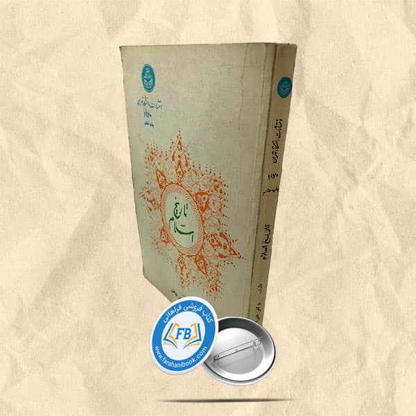 تاریخ اسلام — تصویر ۳