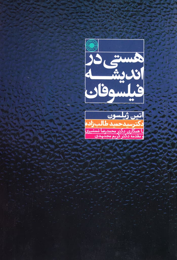 هستی در اندیشه فیلسوفان