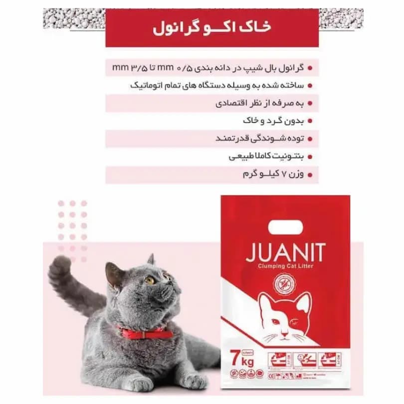 خاک گربه ژوانیت 10 کیلویی – مدل اکو: انتخابی اقتصادی و باکیفیت