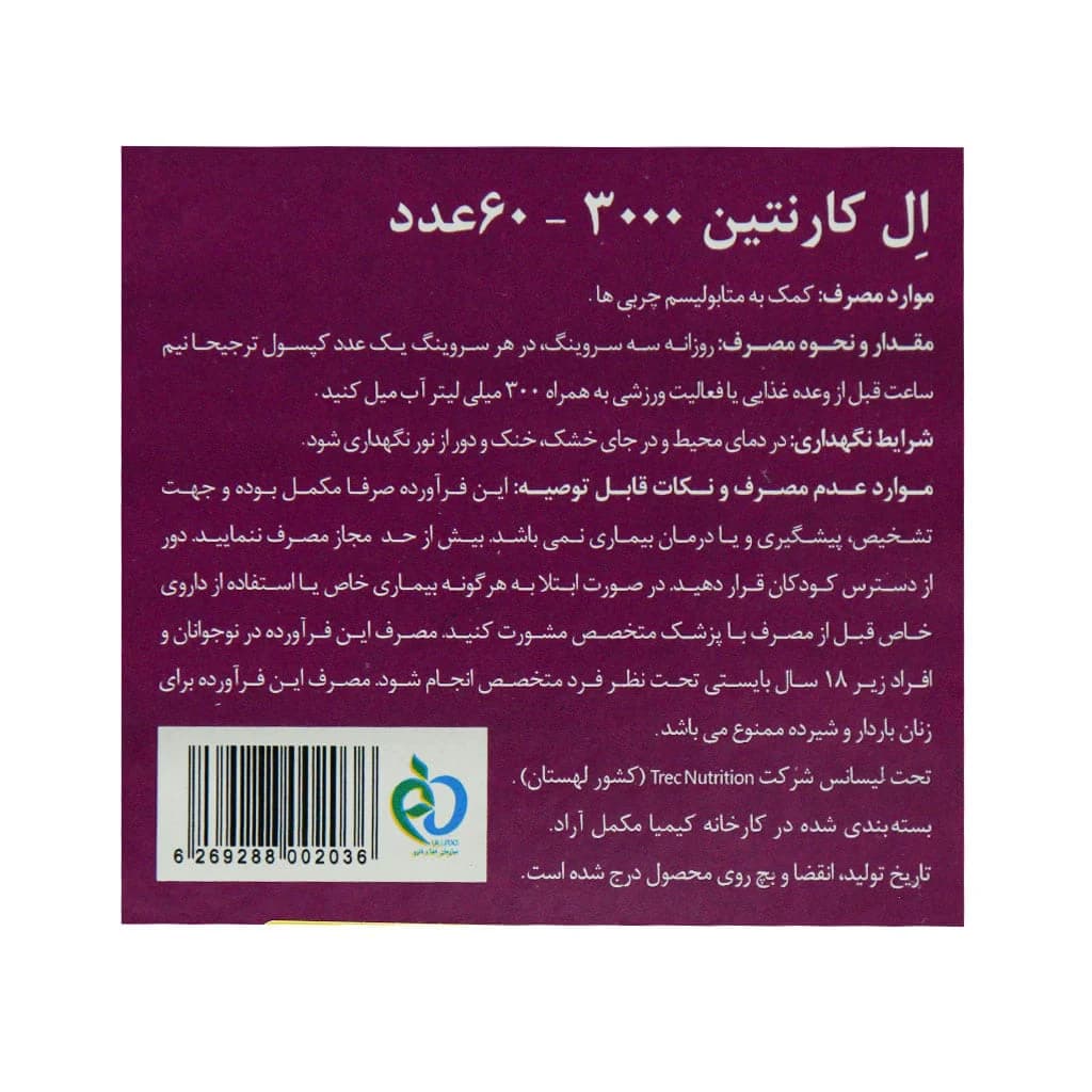 کپسول ال کارنیتین 3000 ترک نوتریشن | 60 عددی — تصویر ۴