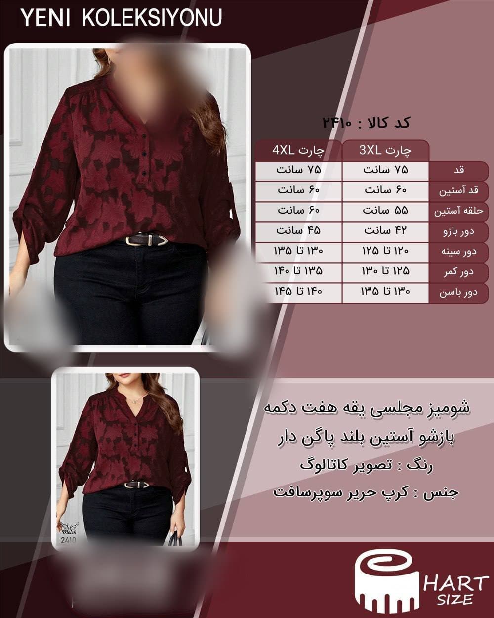 شومیز مجلسی یقه هفت دکمه بازشو آستین بلند پاگن دارزنانه سایز بزرگ — تصویر ۸