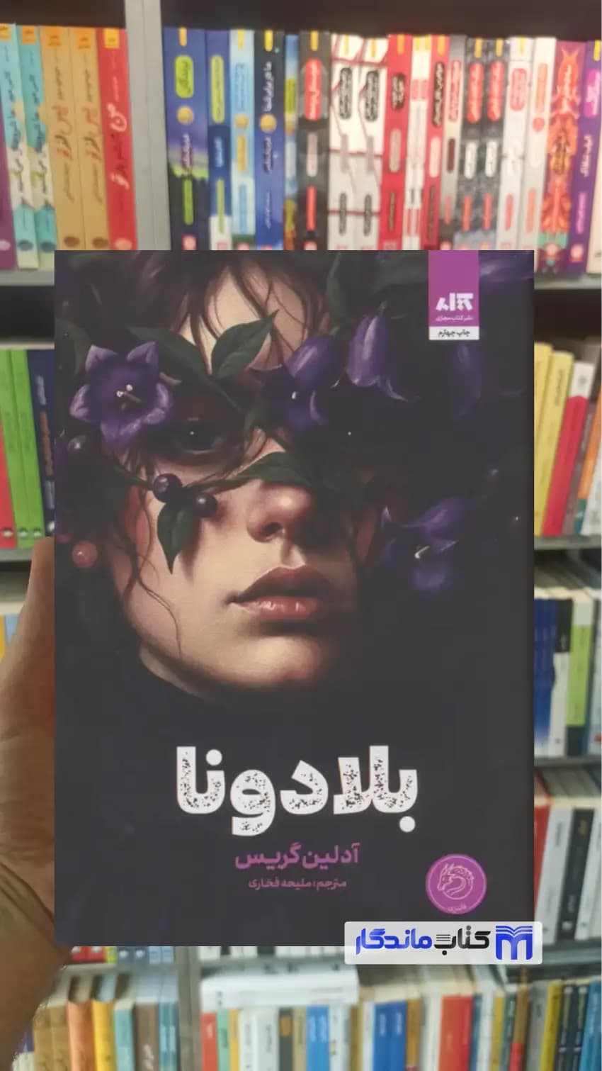 بلادونا آدلین گریس کتاب مجازی