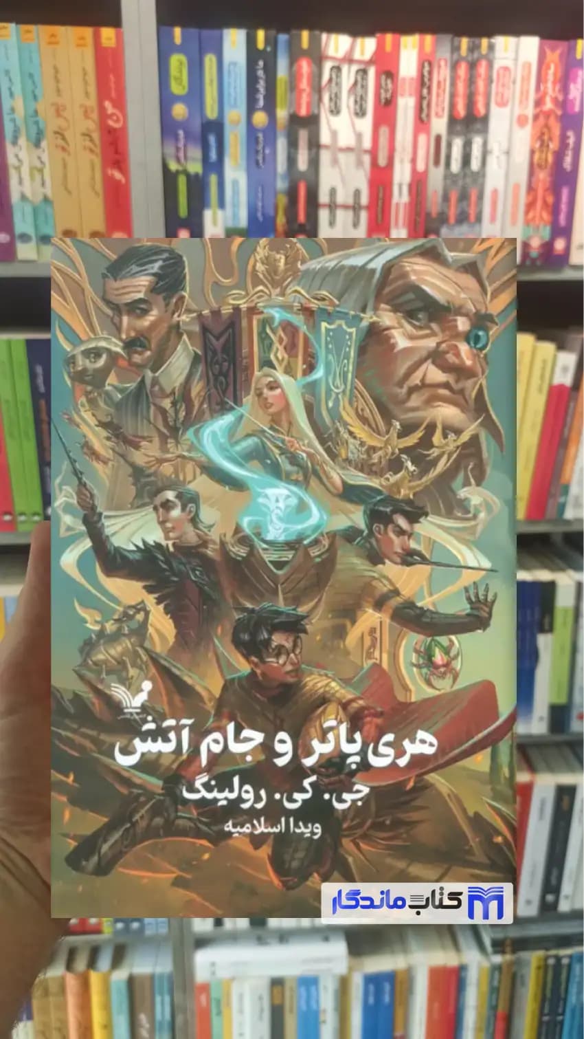 هری پاتر و جام آتش جی. کی. رولینگ تندیس