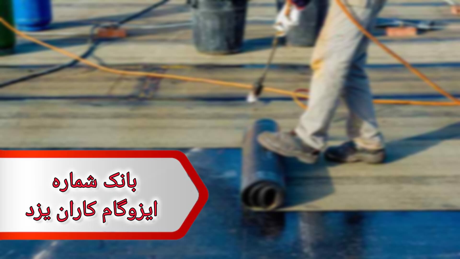 شماره ایزوگام کاران یزد