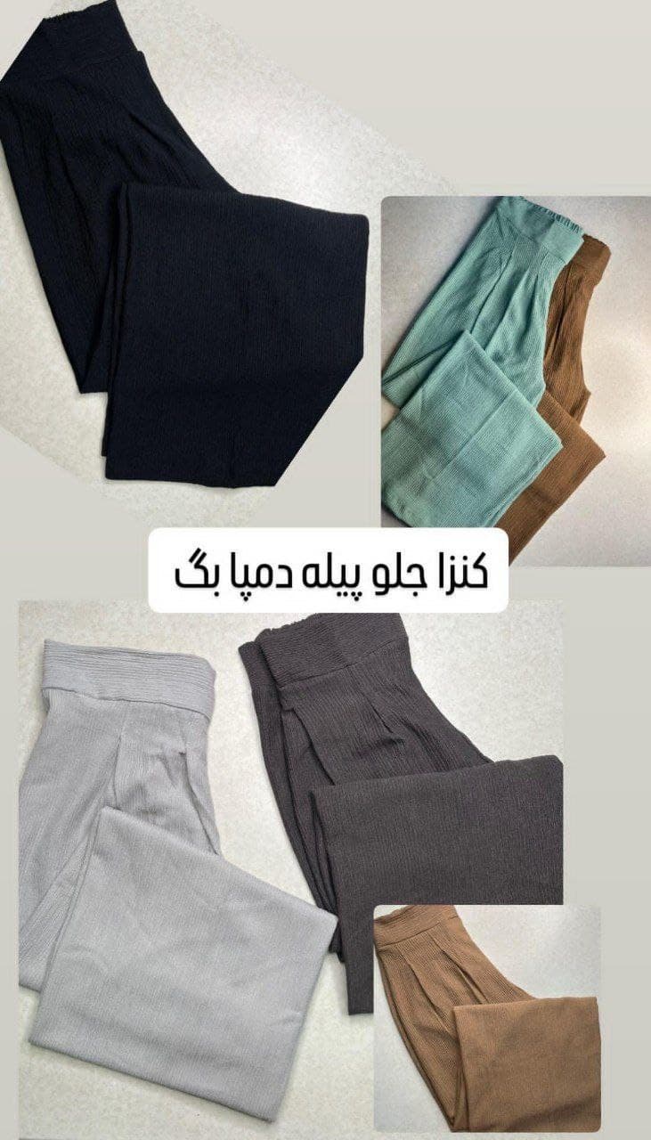 شلوار زنانه بگ پیله دار شایلین