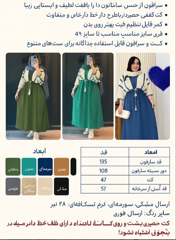 کت و سارافون دخترانه و زنانه شیک کنفی حصیری تابستانی