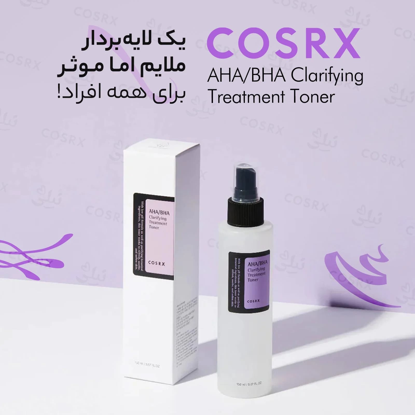 تونر شفاف کننده و آبرسان پوست AHA و BHA کوزارکس 150 میلی لیتر — تصویر ۳