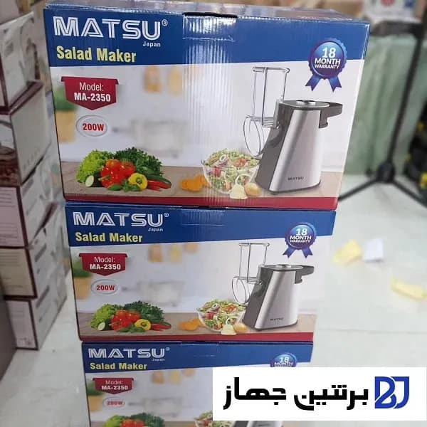 سالادساز ماتسو MA-2350 — تصویر ۳