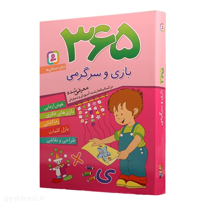 365 بازی و سرگرمی — تصویر ۲