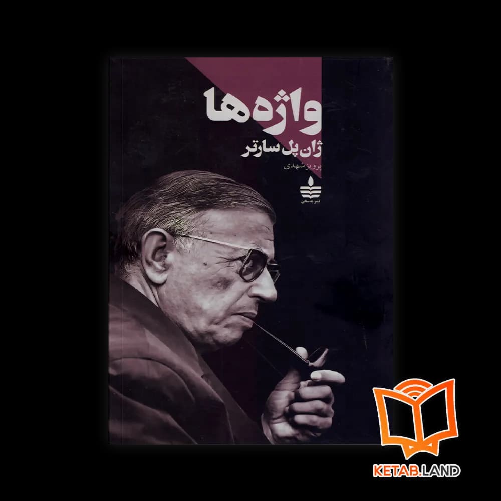 کتاب واژه ها — تصویر ۲