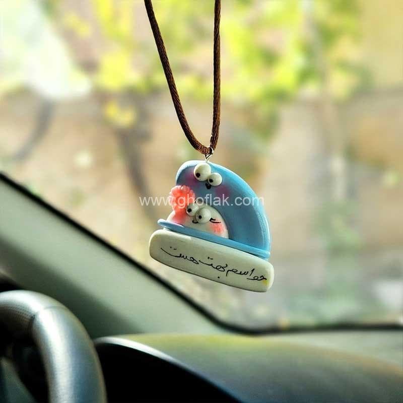 آویز ماشین طرح «حواسم بهت هست» — تصویر ۴