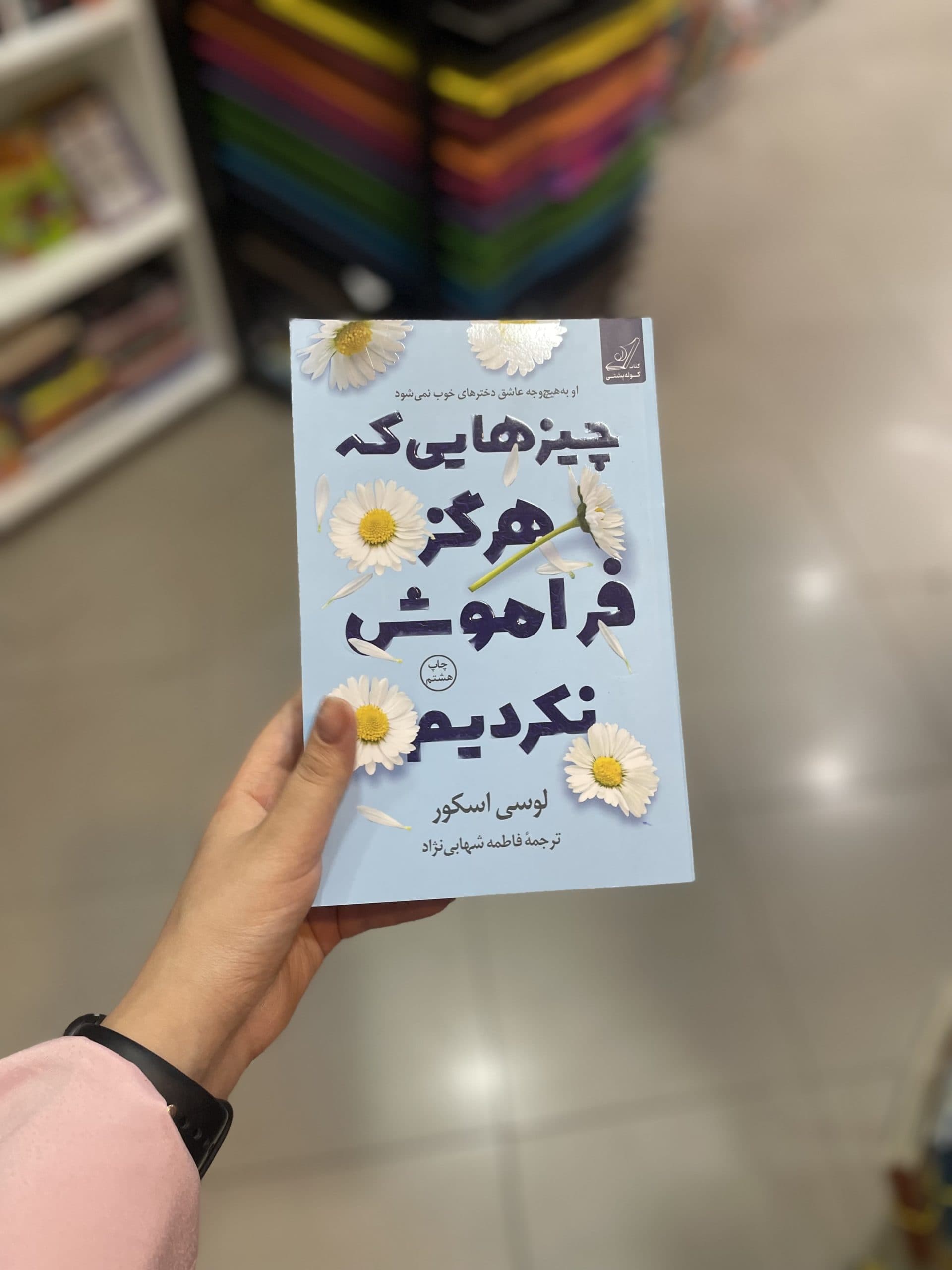 کتاب چیزهایی که هرگز فراموش نکردیم نشر کوله پشتی — تصویر ۲