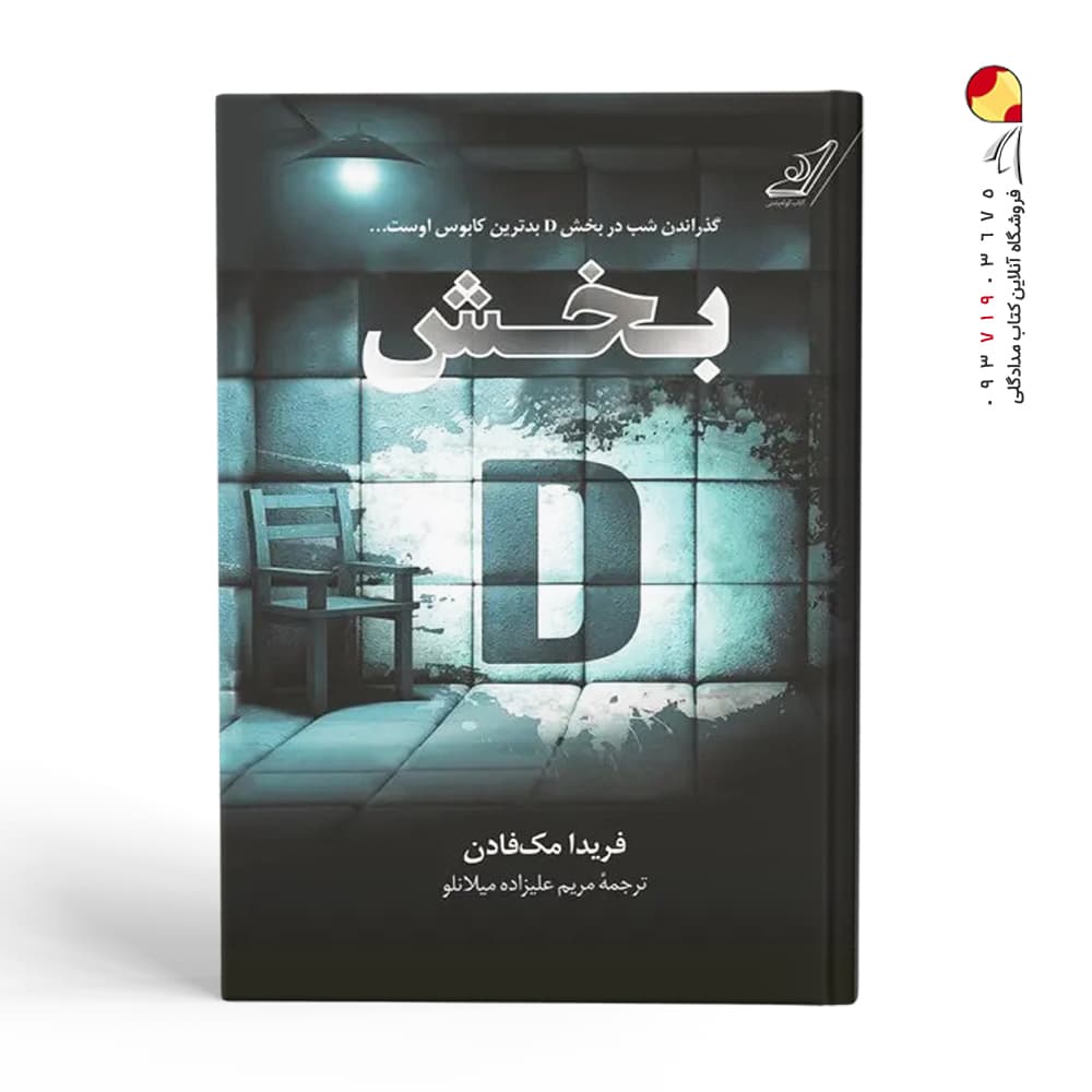 کتاب بخش دی نشر کوله پشتی