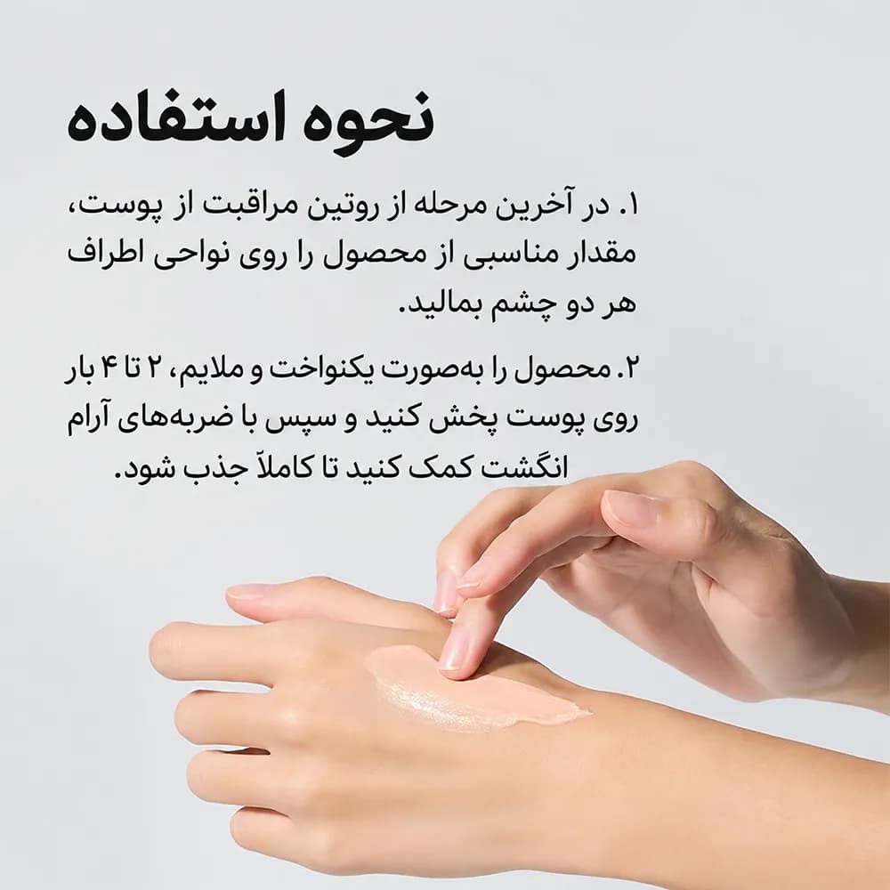 کرم کلسیم روشن کننده و اصلاح رنگ دور چشم دکتر ملاکسین — تصویر ۷
