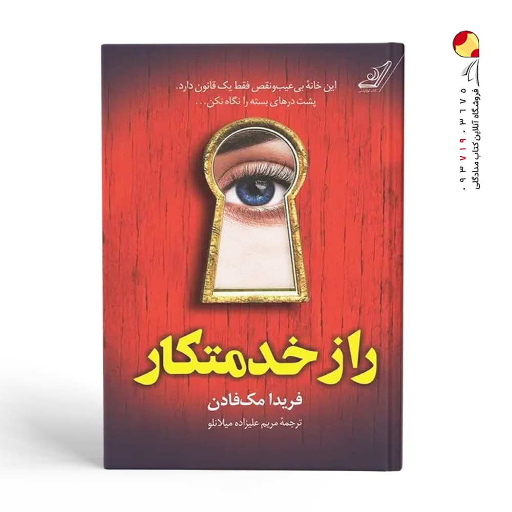 کتاب راز خدمتکار نشر کوله پشتی — تصویر ۲