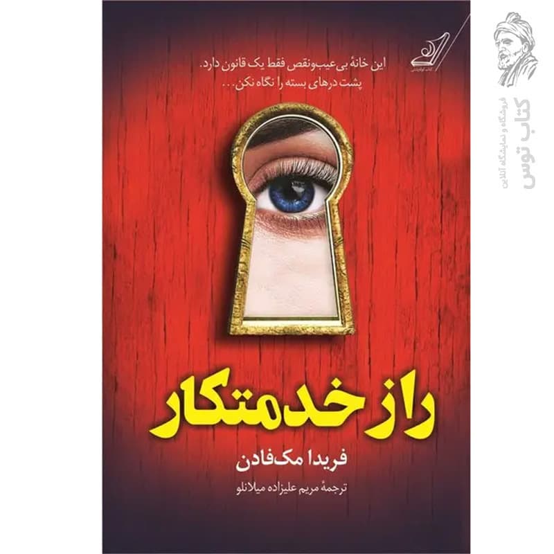 کتاب راز خدمتکار نشر کوله پشتی — تصویر ۴