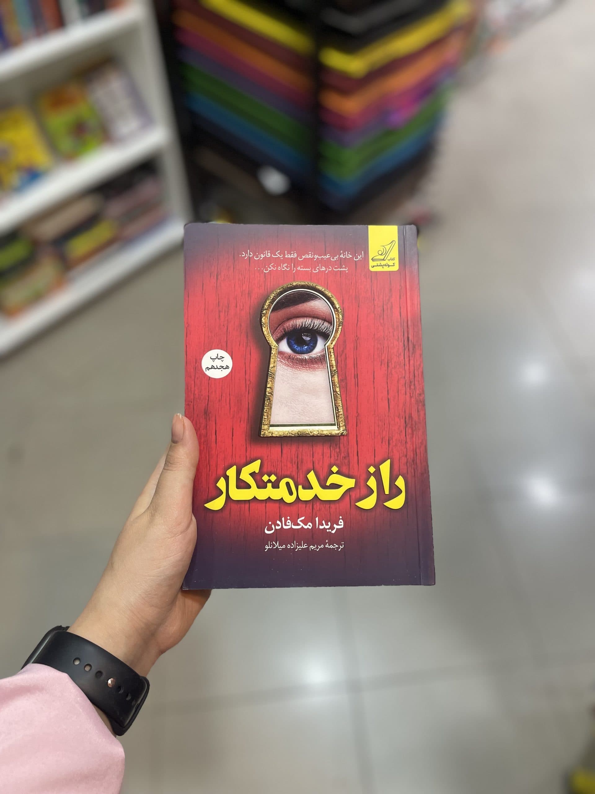 کتاب راز خدمتکار نشر کوله پشتی — تصویر ۳