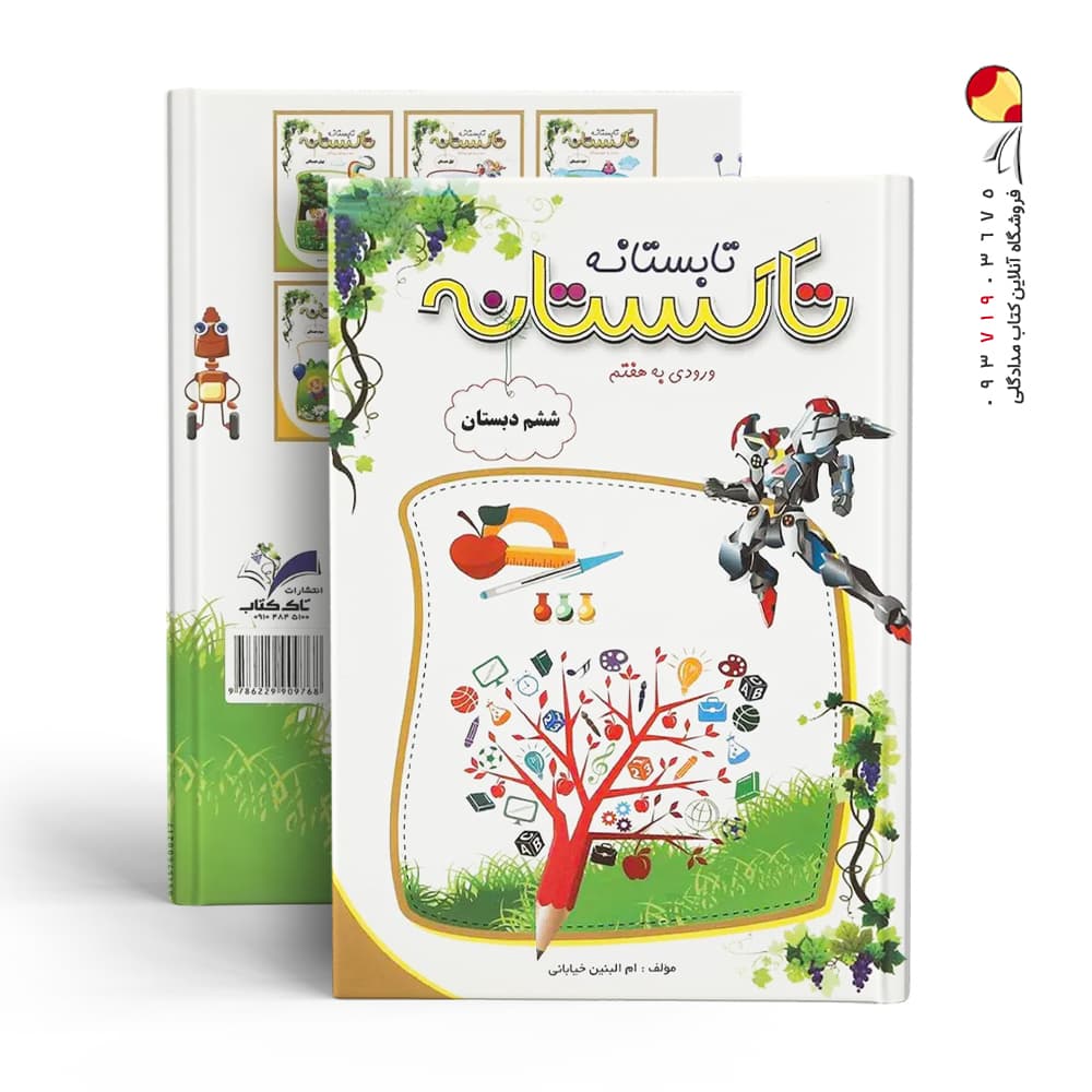 کتاب تاکستانه ششم انتشارات تاک کتاب