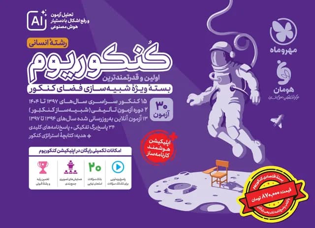 اکو کنکوریوم انسانی مهروماه