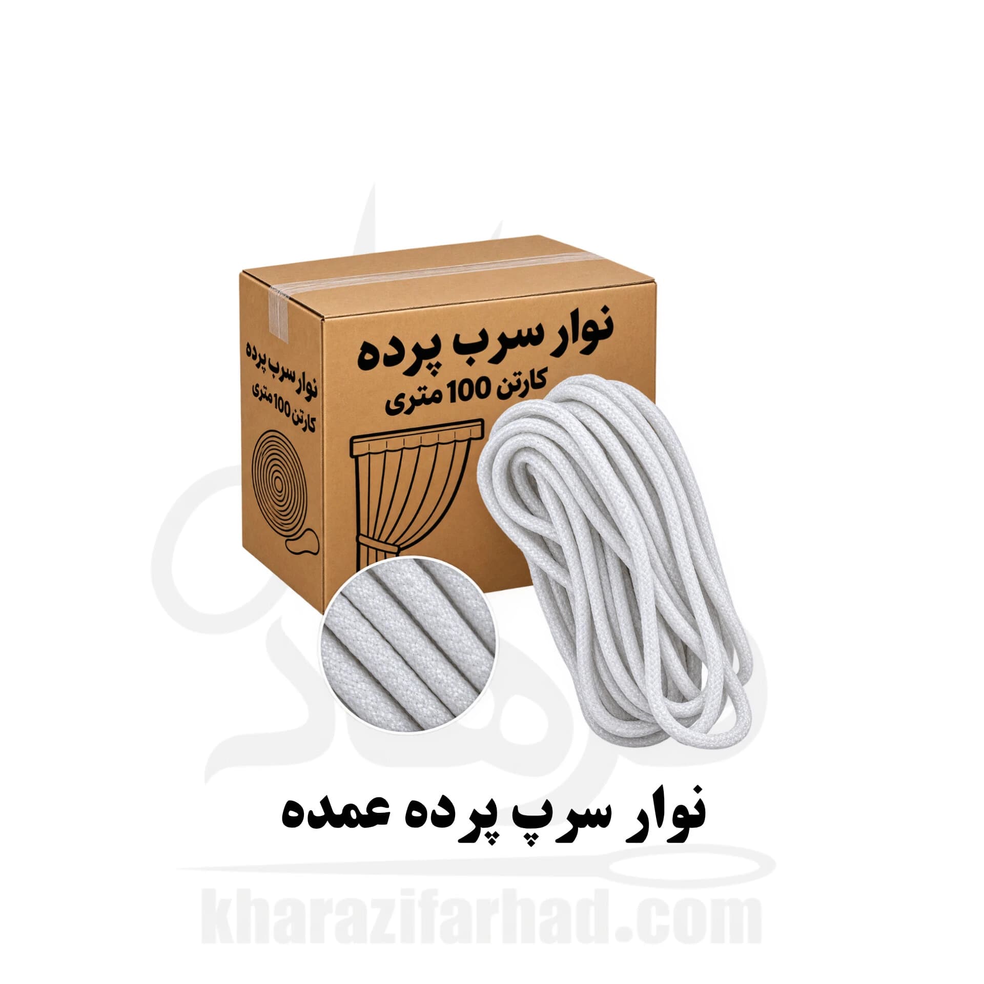 سرب پرده بسته 100 متری عمده