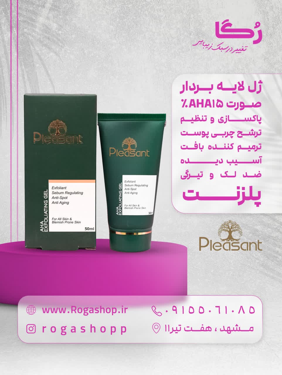 ژل لایه بردار AHA 15% پلزنت