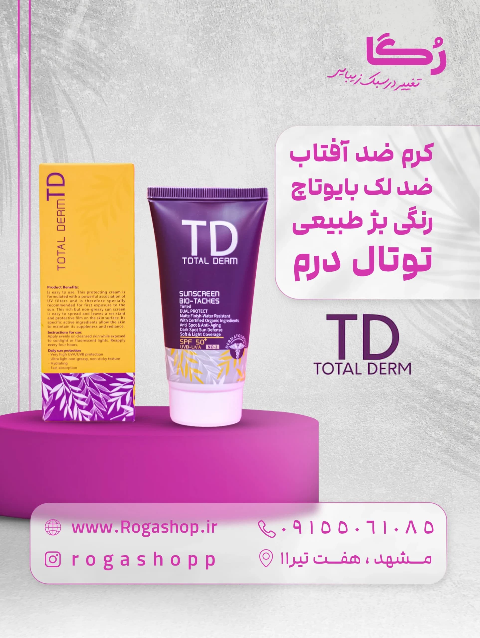 توتال درم کرم ضد آفتاب بایوتچ رنگ مدیوم 02 اس پی اف ۵۰